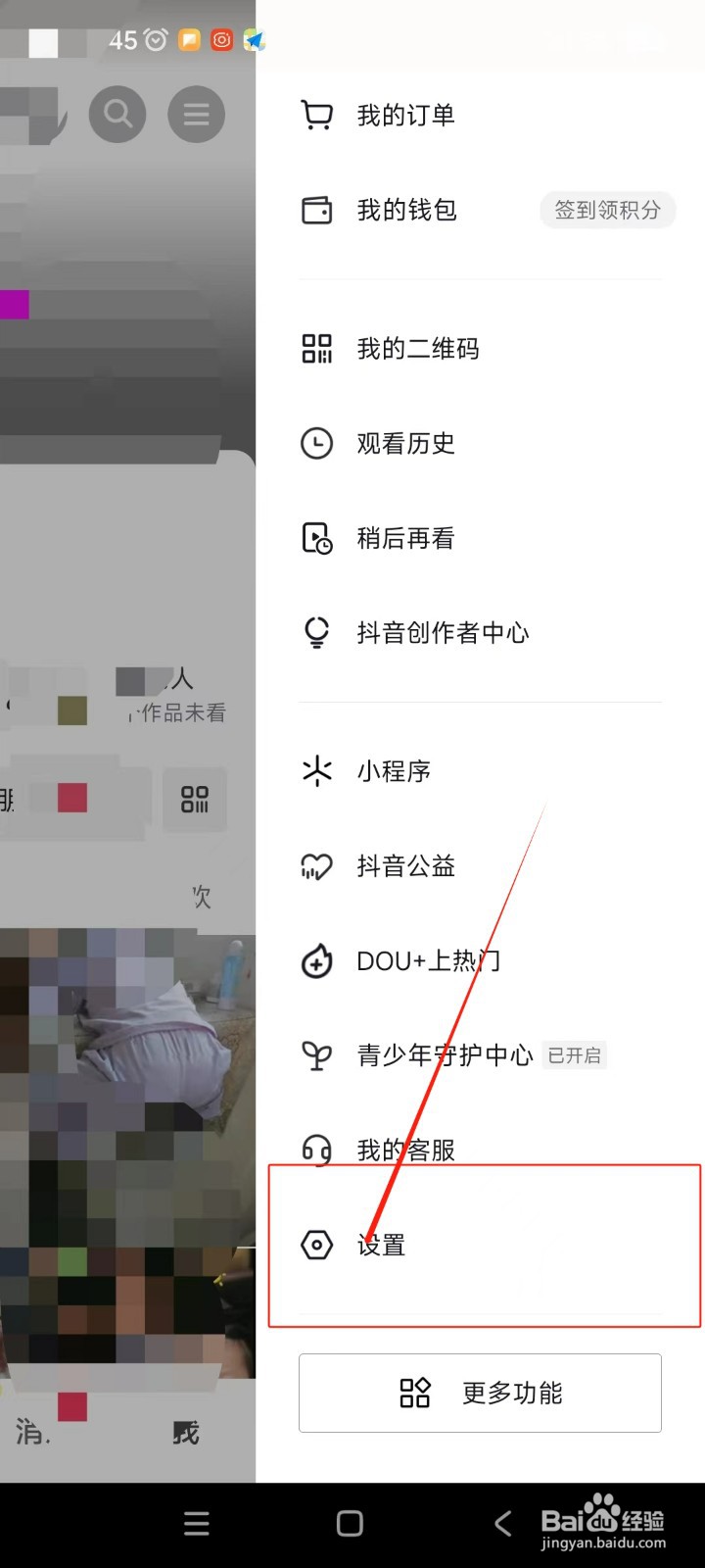 抖音极速版如何开启自动旋转进全屏
