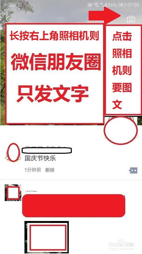 手机微信朋友圈如何只发文字不带图片