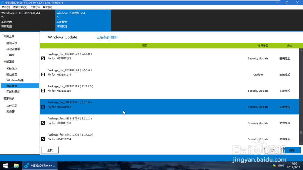 解决配置Windows Update失败,还原更改问题