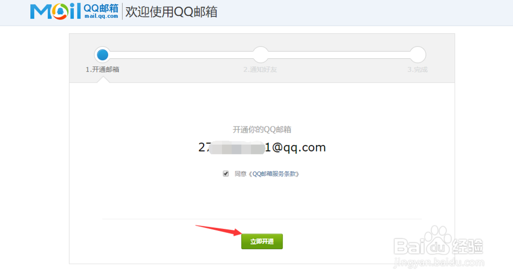 怎么注册qq邮箱