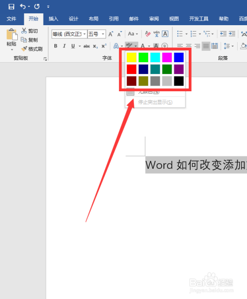 word如何改变添加文字底色的颜色?