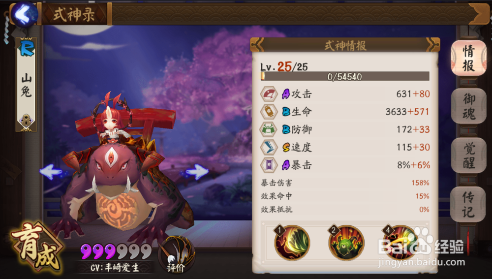 阴阳师新手式神选择