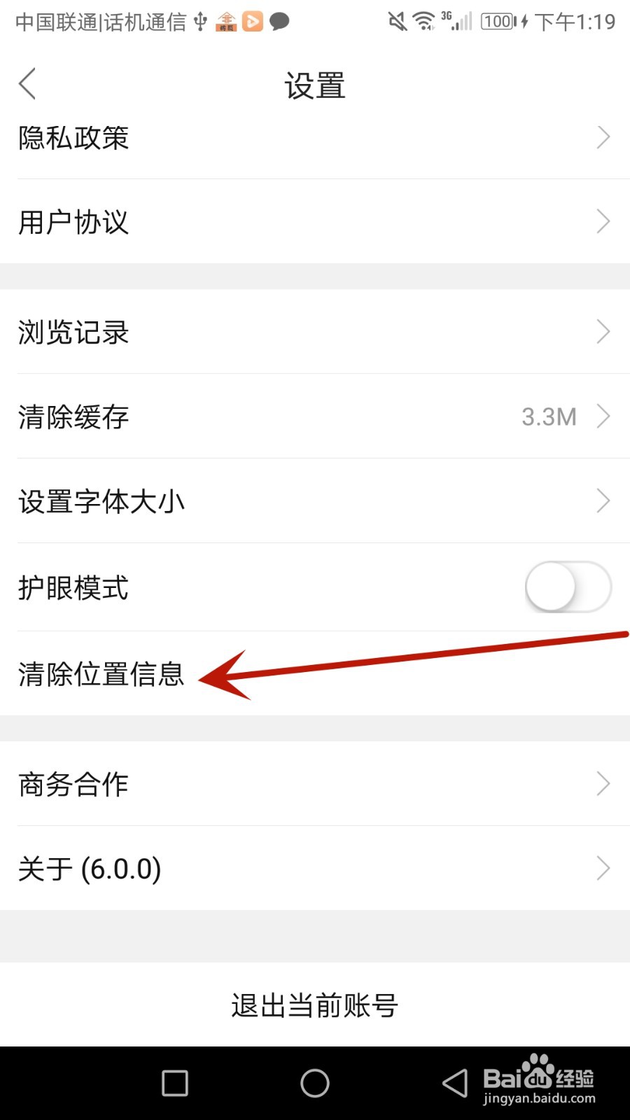 怎么清除砖瓦平台的位置信息