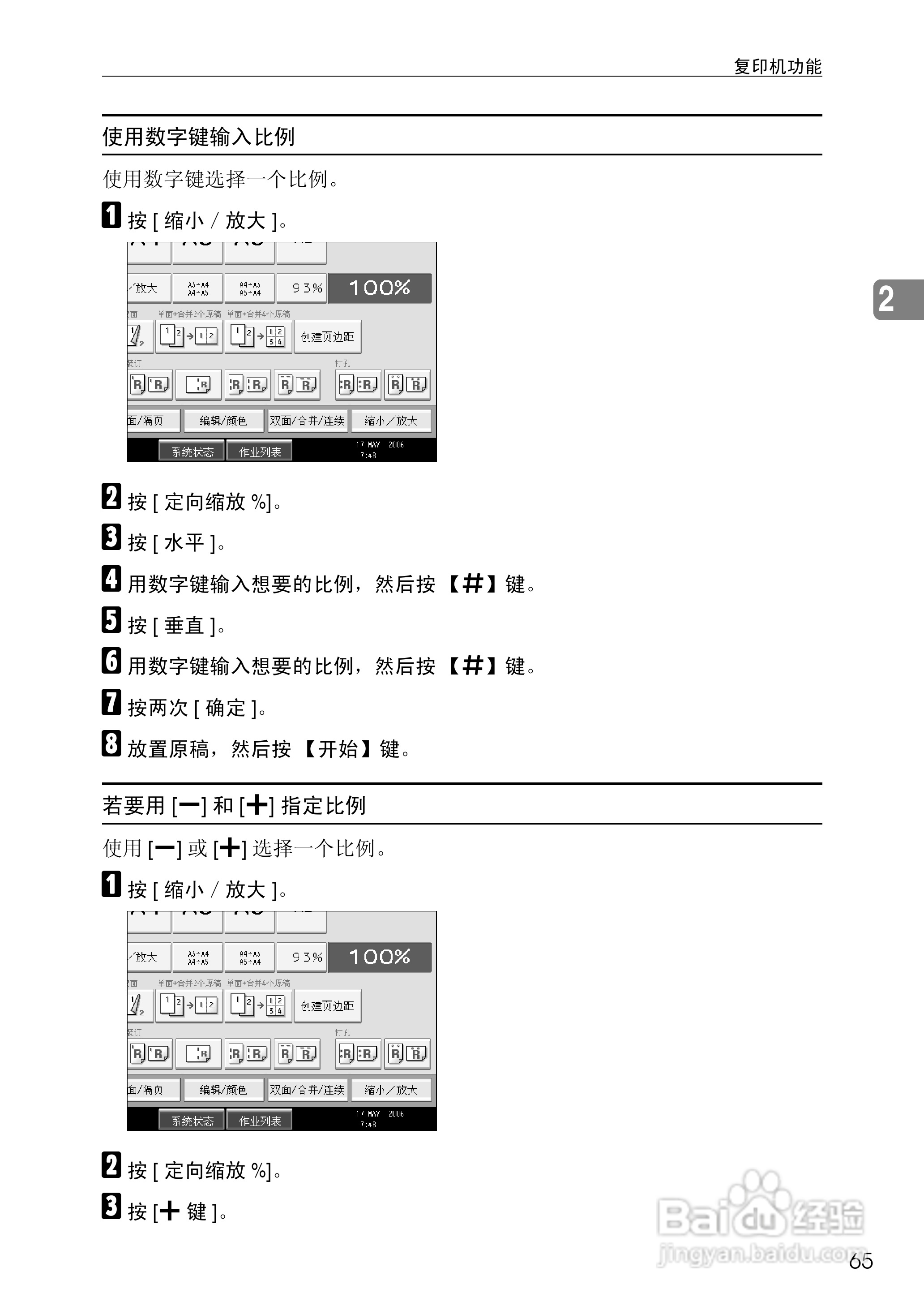 RICOH Aficio MPC3500/4500多功能一体机操作说明书:[9]