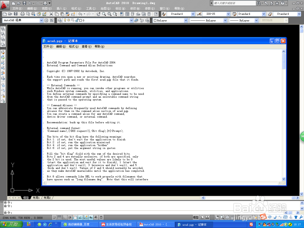 AUTO CAD修改快捷键！