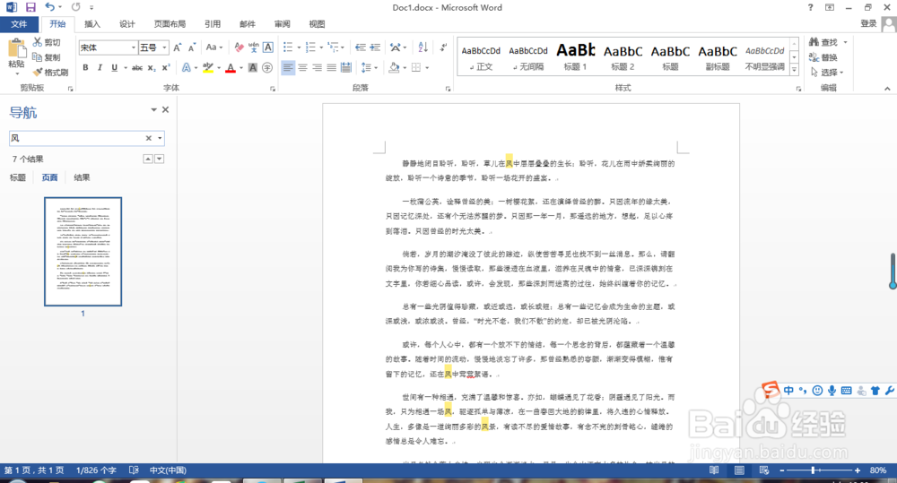 Microsoft Word 如何替换查找文字