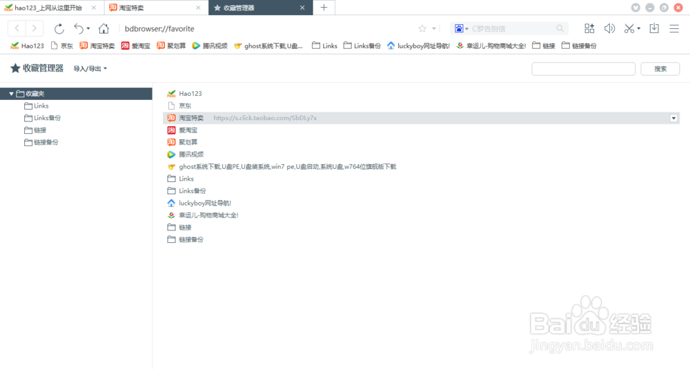 百度浏览器如何添加收藏网页