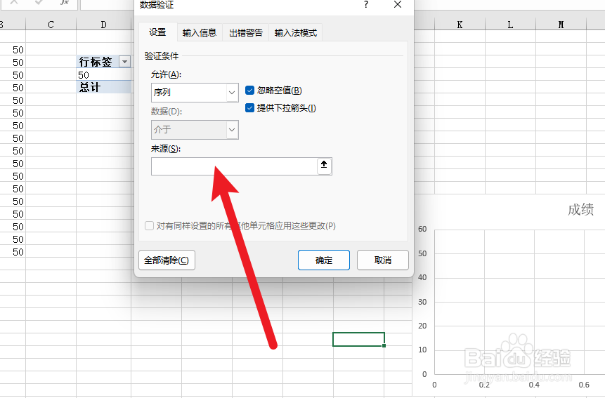 excel数据验证下拉列表