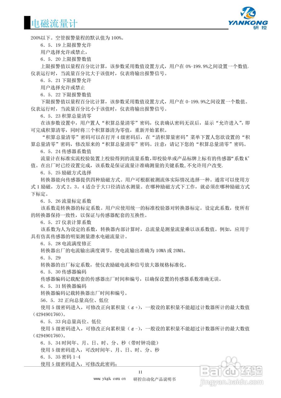 研控电磁流量计使用说明书:[2]