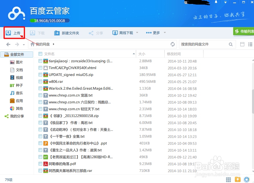 百度网盘的使用,下载,上传,分享,离线下载
