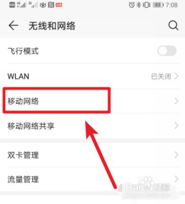 华为手机WLAN断开自动使用数据网络如何关闭