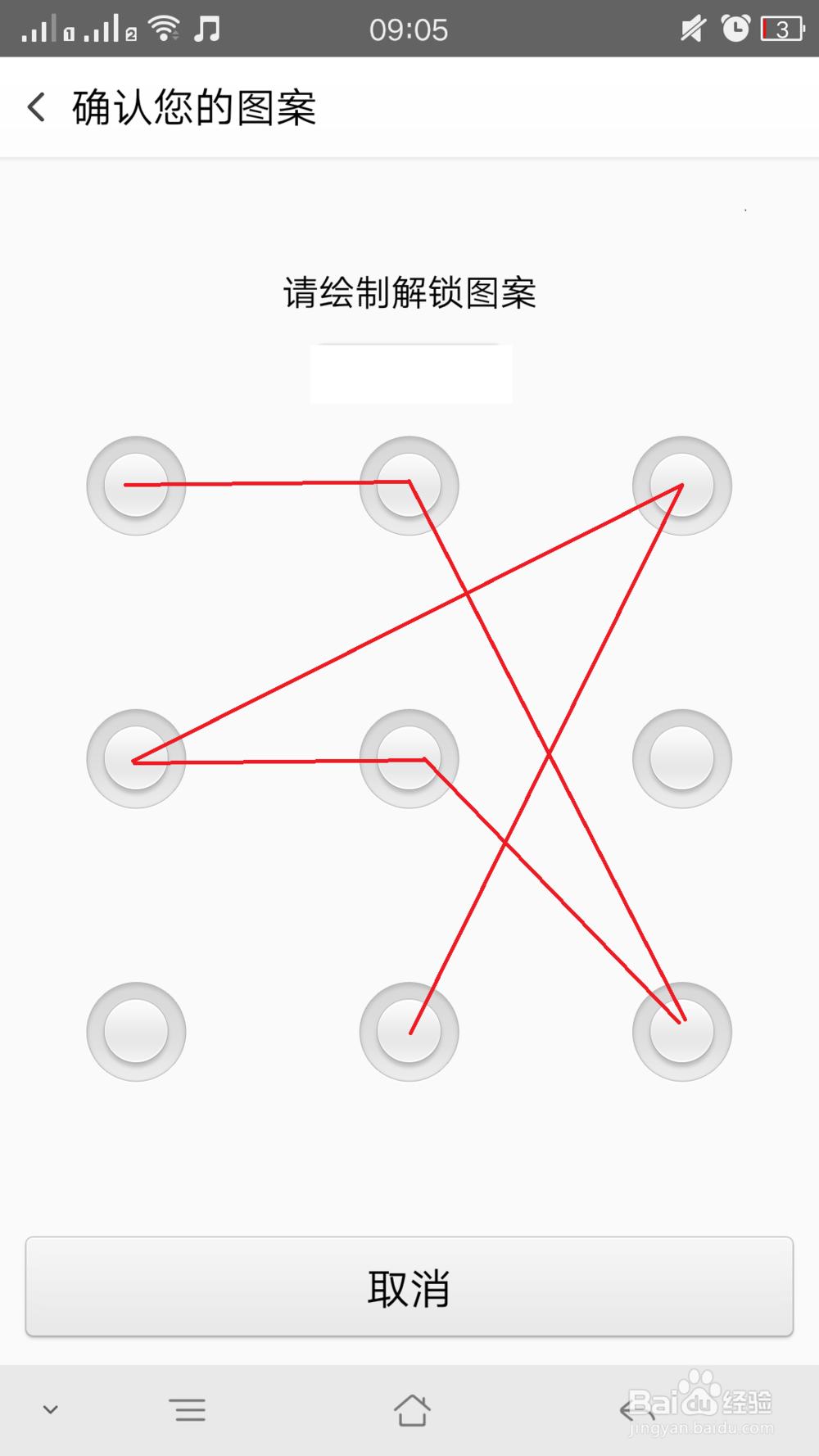 复杂手势密码图案