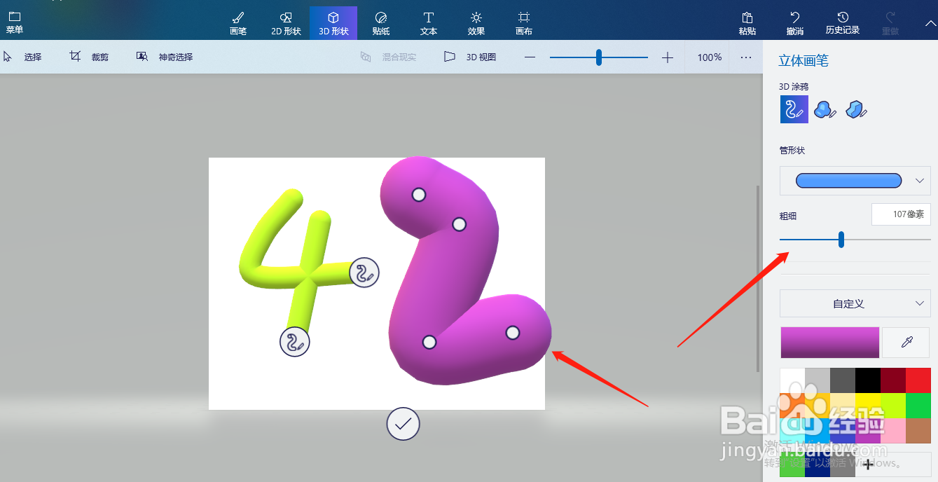画图3D如何制作3D涂鸦字体