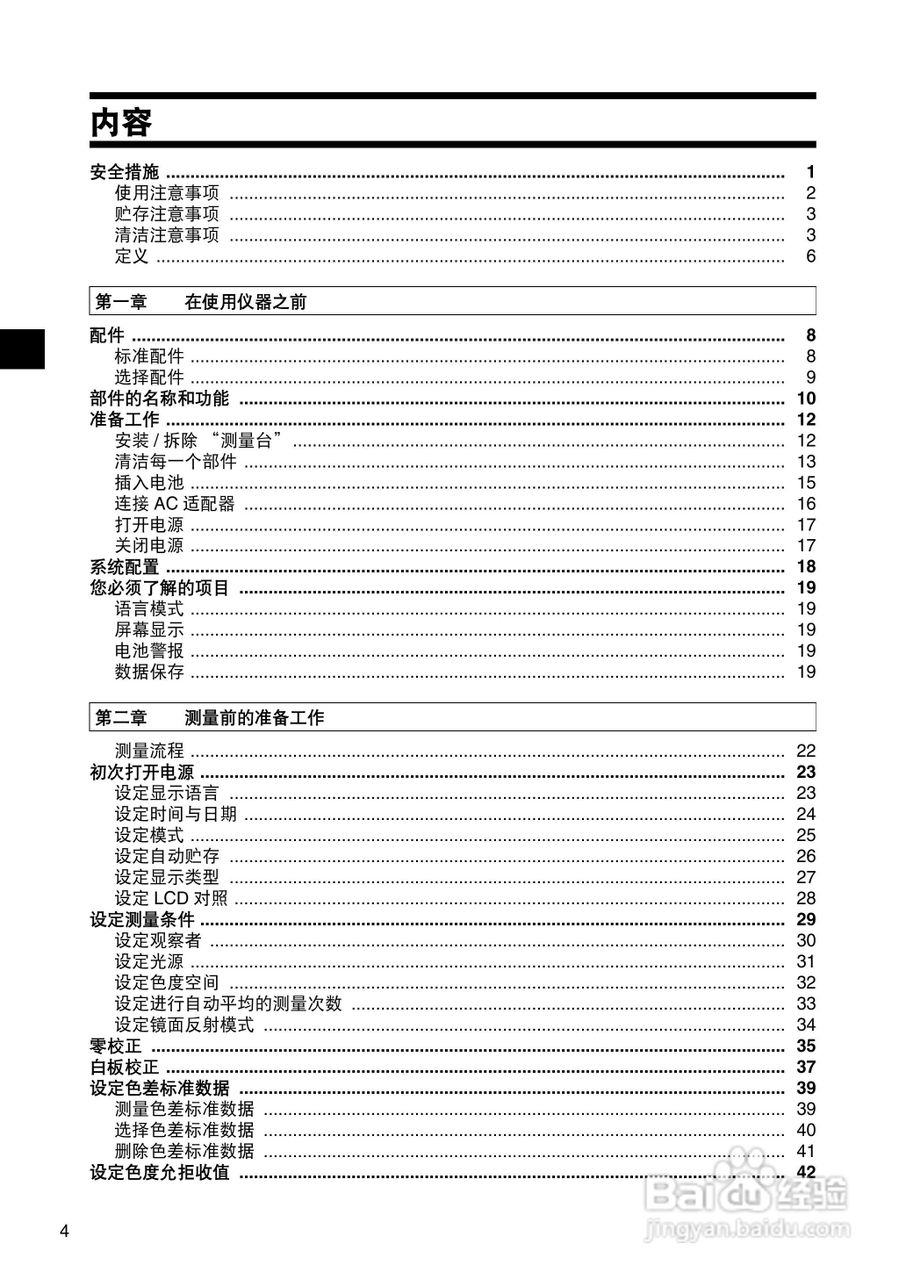 恒港分光测色计CM-2300d使用说明书:[1]