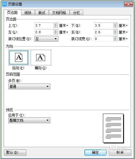 如何规范Word日常公文写作