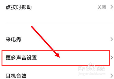 华为nova7pro充电提示音怎么设置