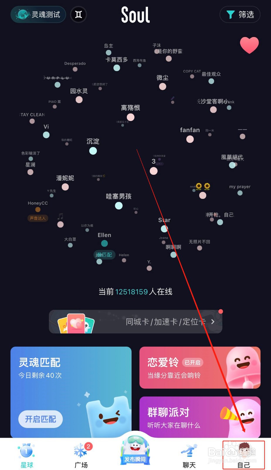 Soul软件如何开启夜间模式