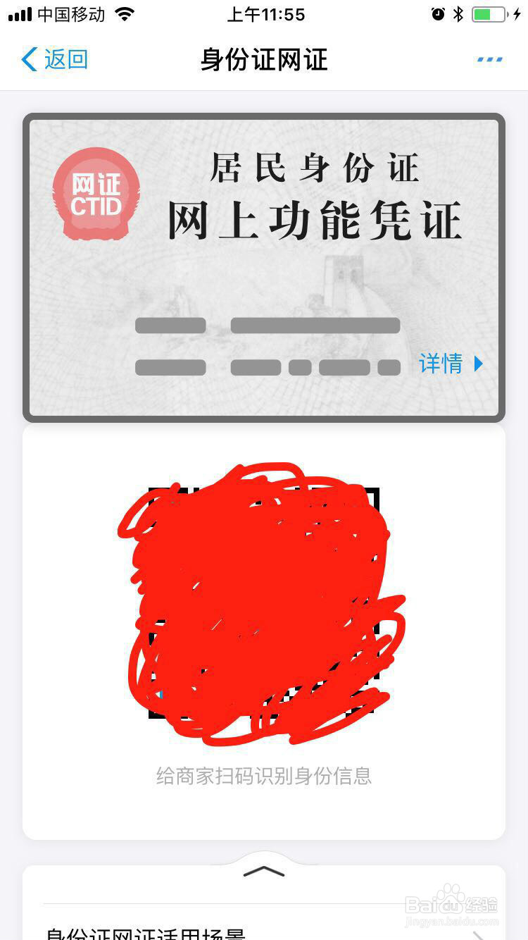 “电子版身份证”领取方法