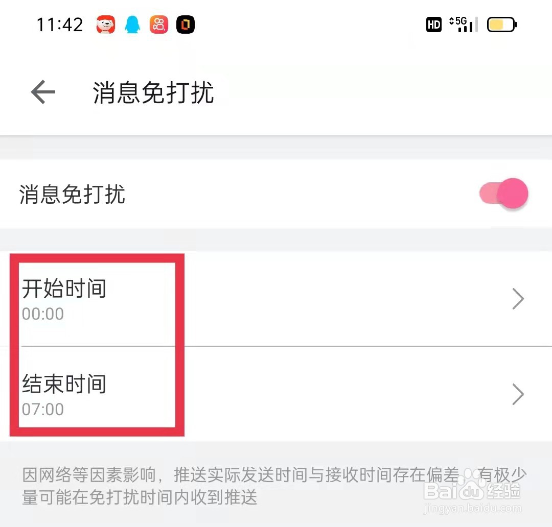 哔哩哔哩App怎么开启消息免打扰