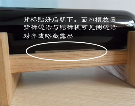 鼎派葡萄酒手工贴标机使用经验