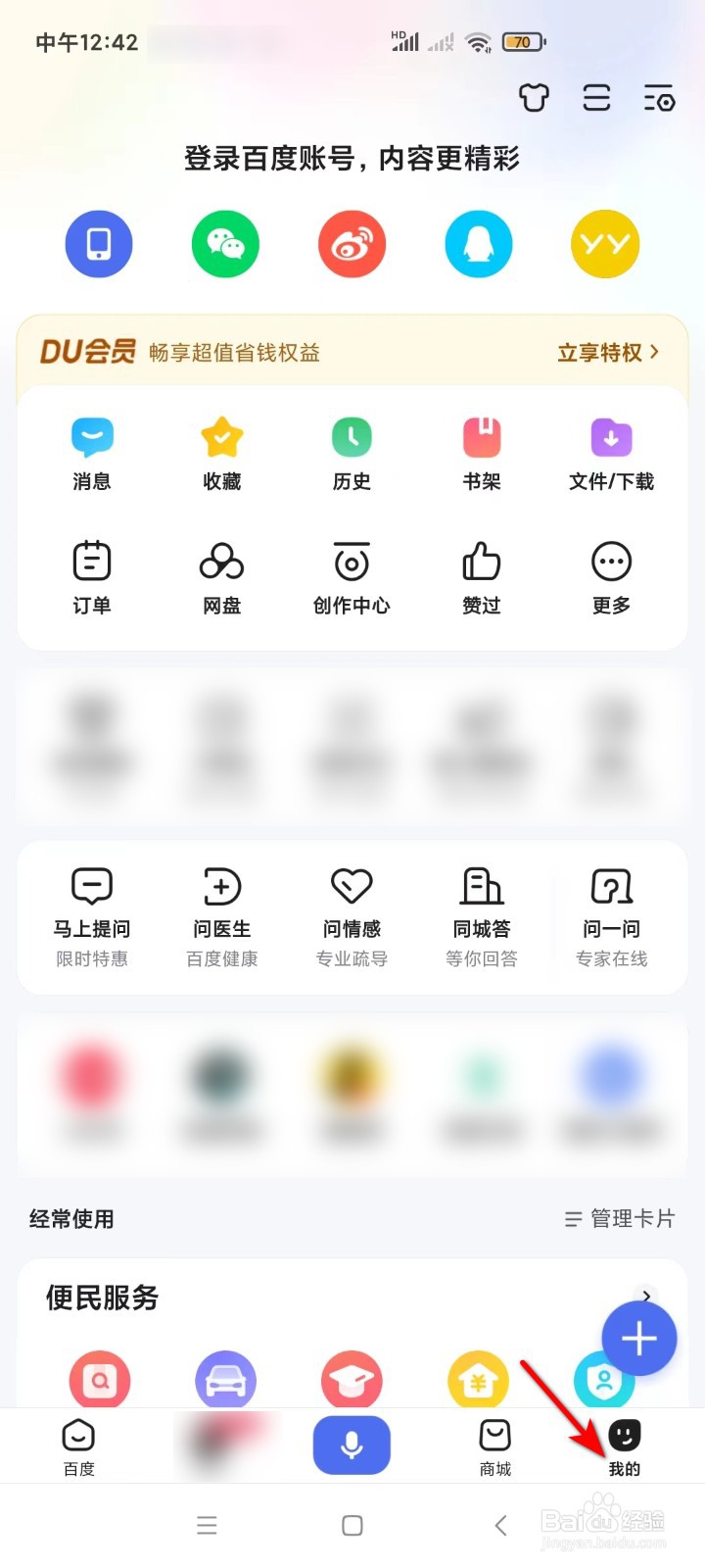 百度怎样设置无痕模式？