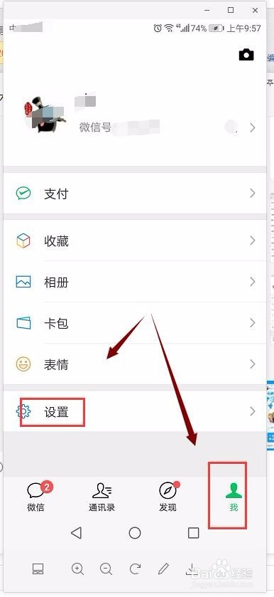 多个微信帐号怎么切换,在手机端切换微信入口
