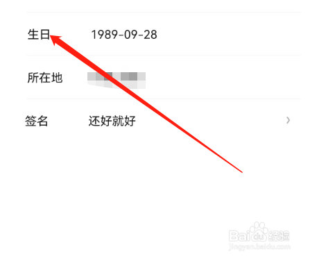 安卓版爱奇艺随刻如何设置生日