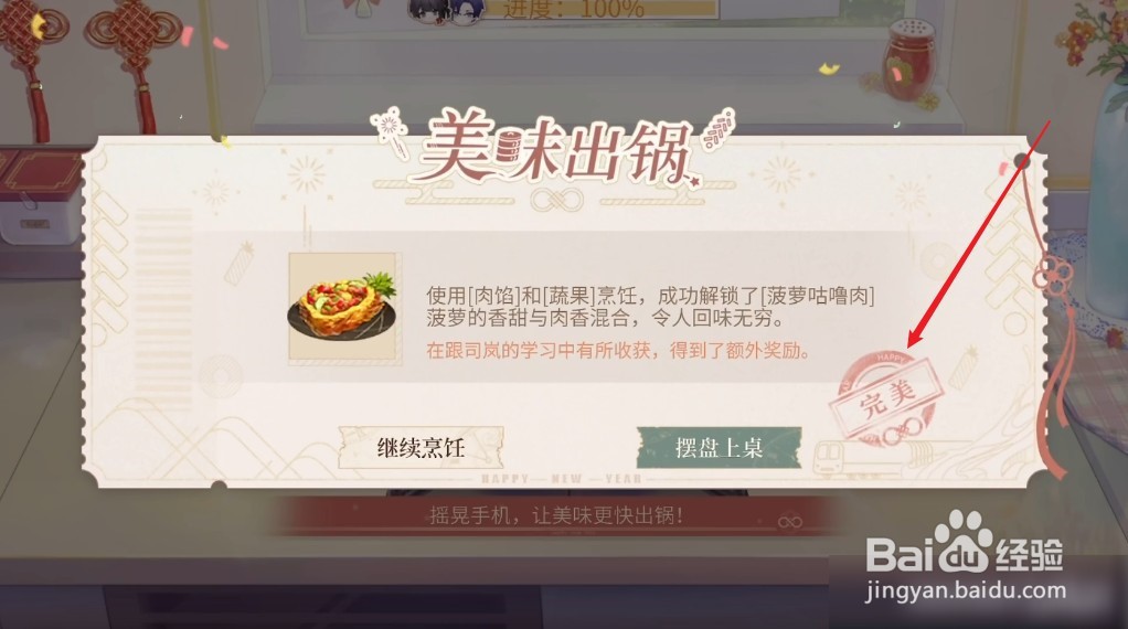 时空中的绘旅人烹饪调料怎么获得