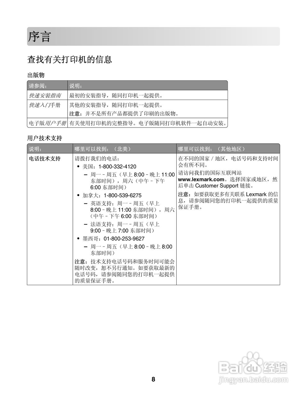LEXMARK2600打印机说明书:[1]