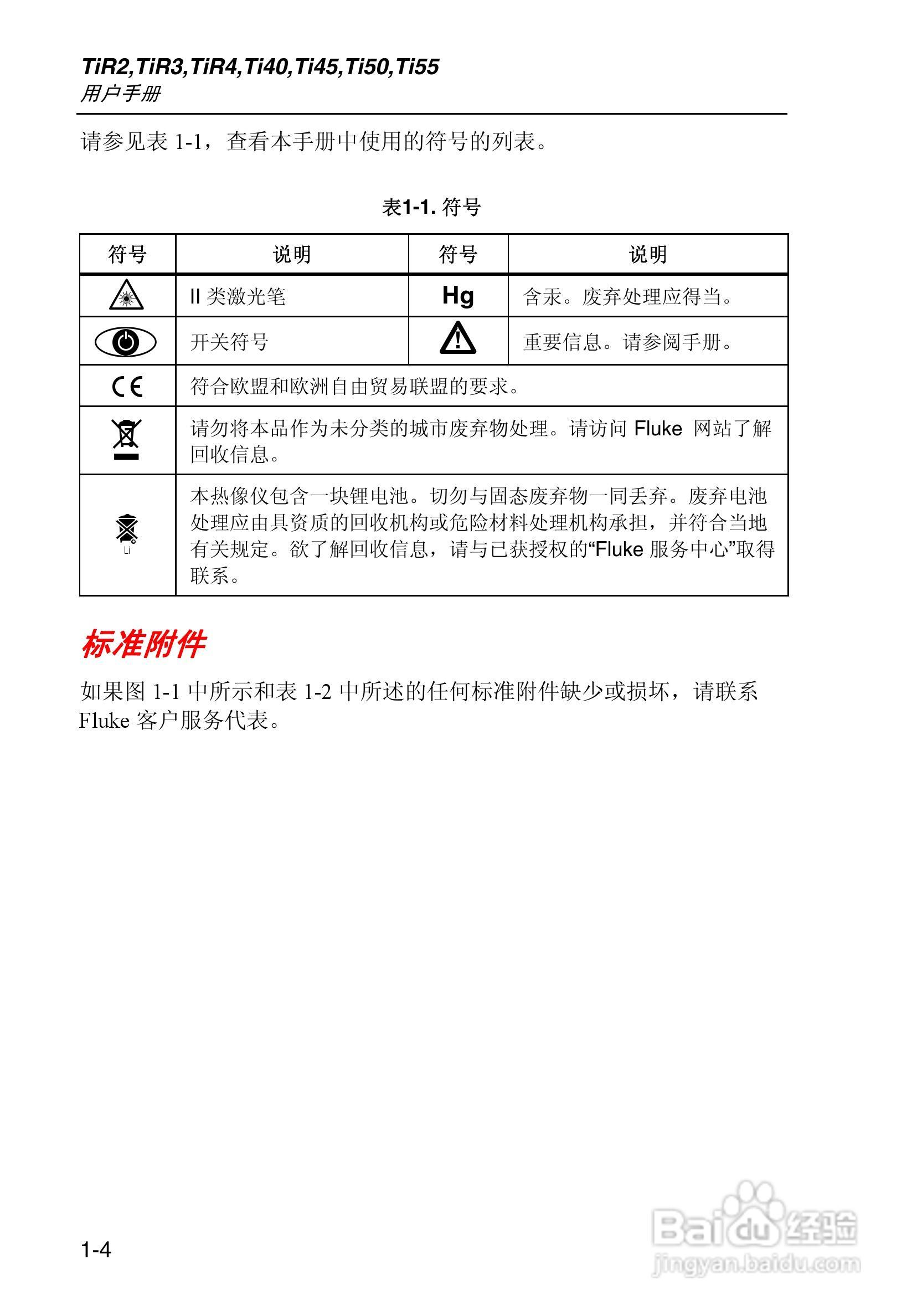 福禄克Fluke Ti50FT热成像仪使用说明书:[2]