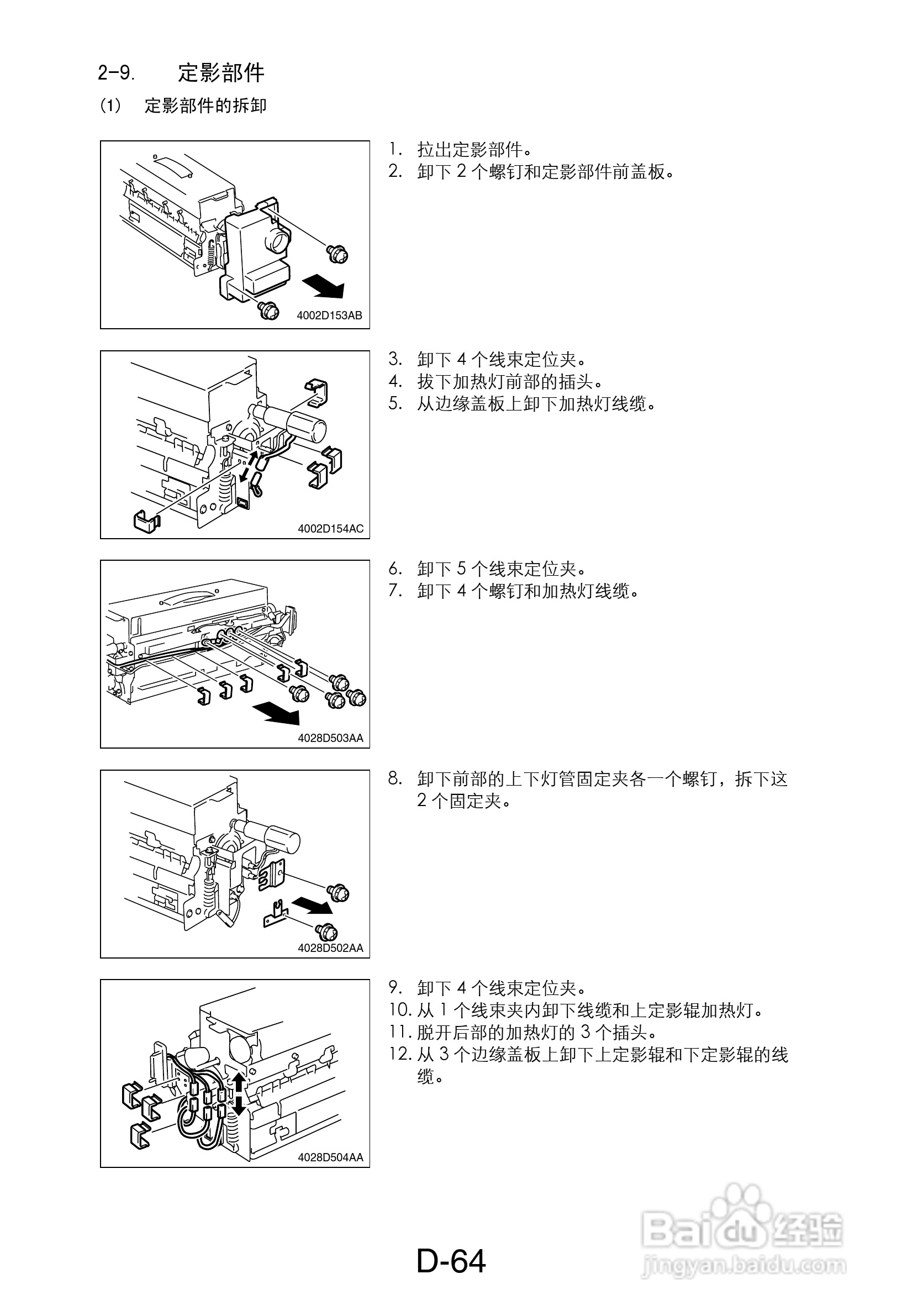 MINOLTA DI470/DI552打印机维修手册:[9]