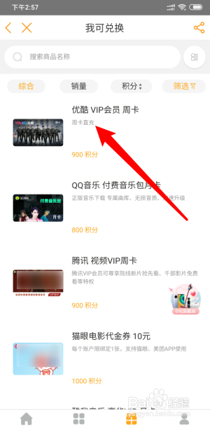 网上电信营业厅怎么用积分兑换东西