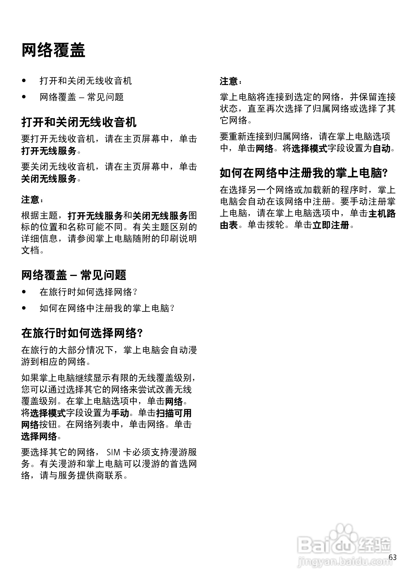 黑莓手机6220型使用说明书:[7]