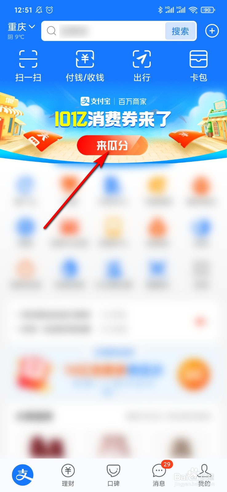 支付宝怎么参加瓜分10亿消费券