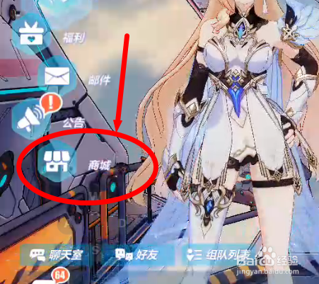 崩坏3友情点怎么使用