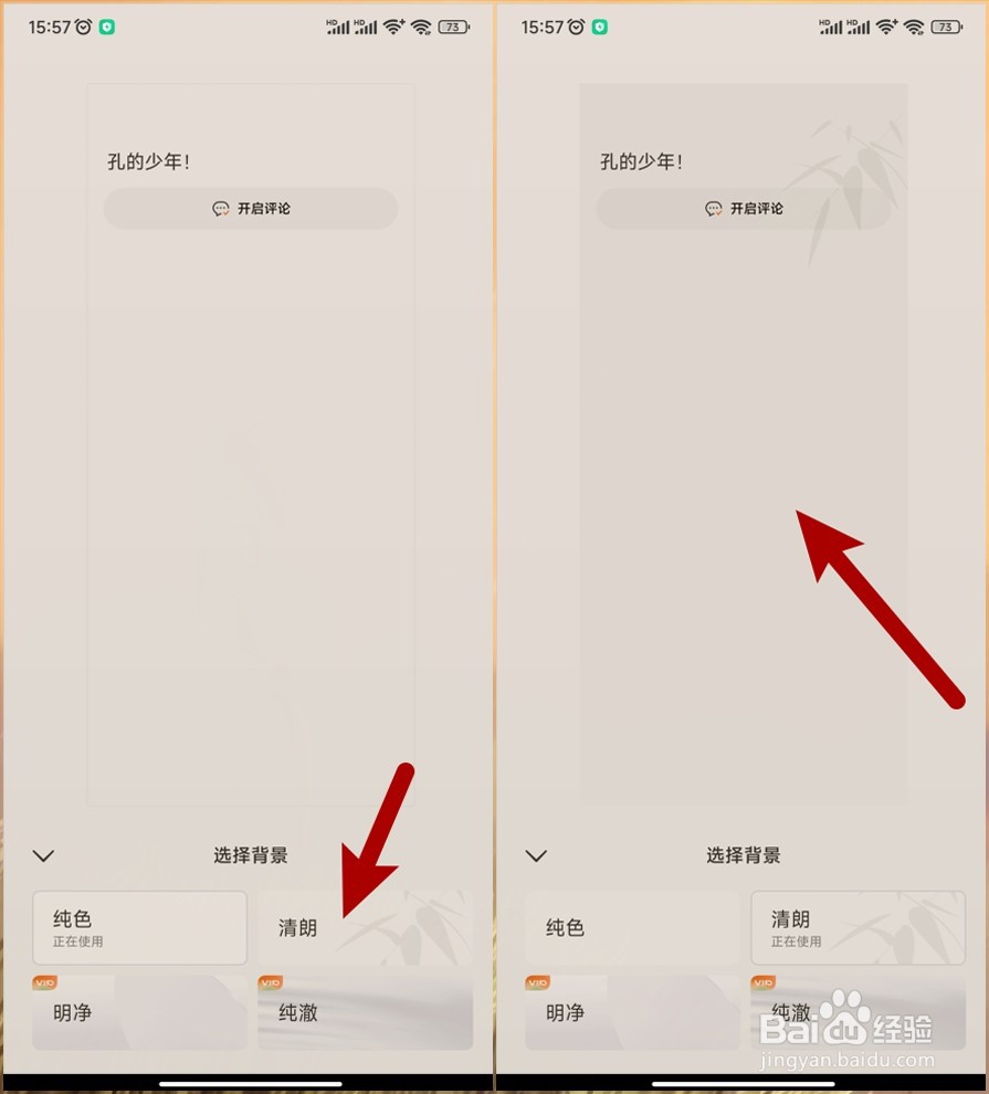 【番茄免费小说】怎样设置阅读背景