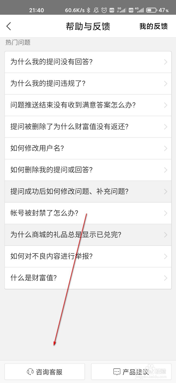 百度知道怎么咨询客服