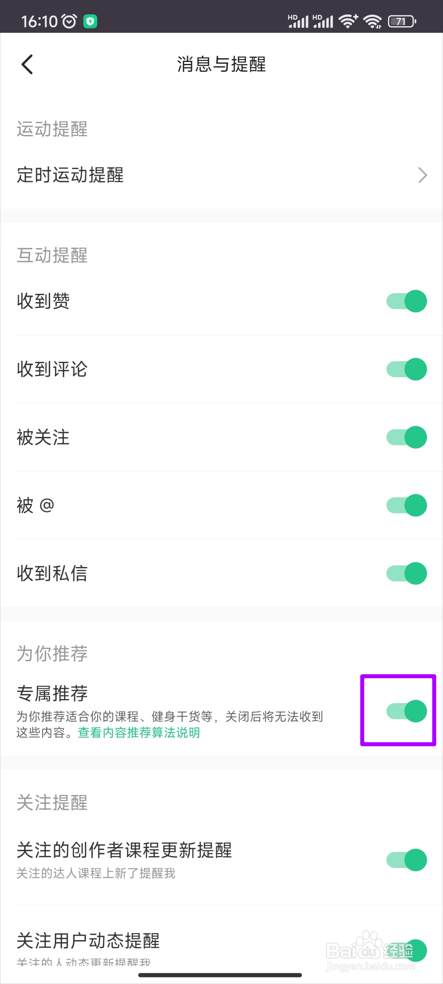 【Keep】怎么开启专属推荐