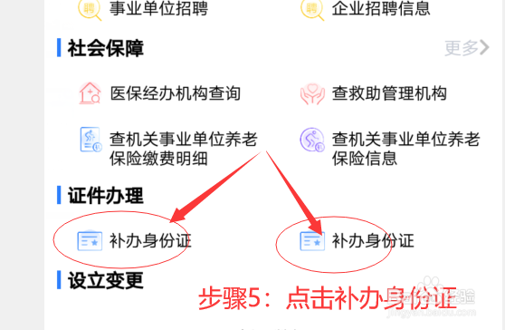 手机上怎么补办身份证