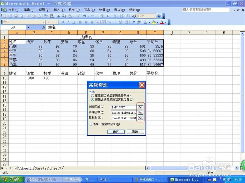 excel的筛选使用b
