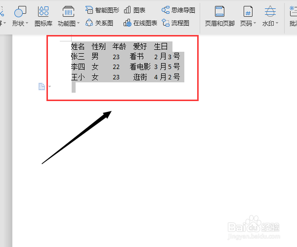 word里面如何将文字转换成表格？
