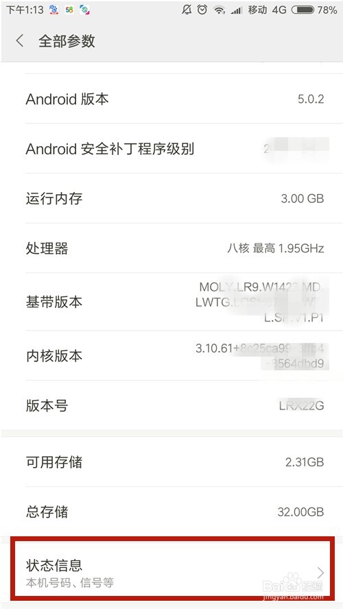 教你如何识别手机是否是原封机
