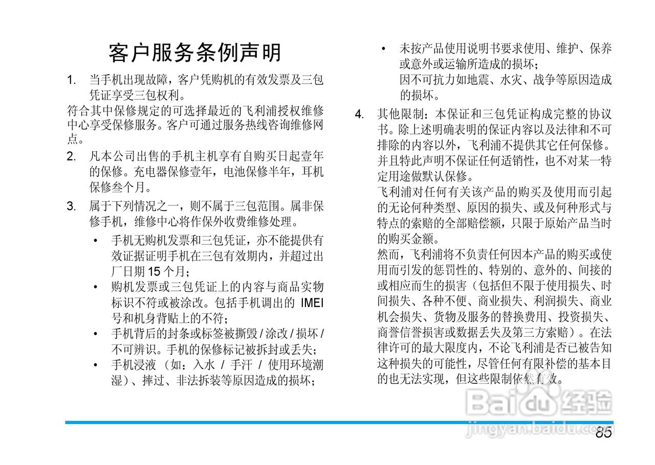 飞利浦手机CT9688/00BBASIA型使用说明书:[9]