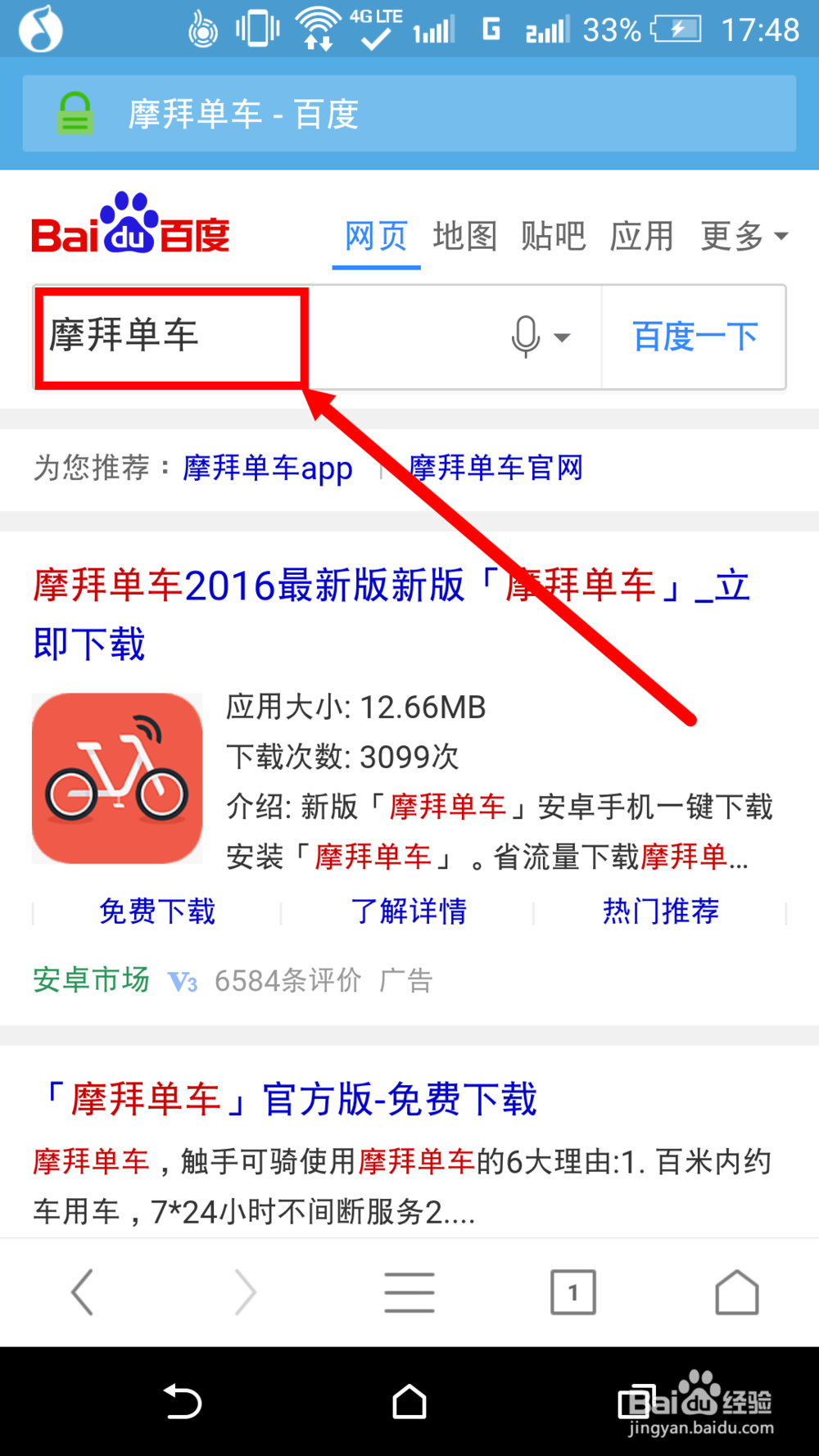 <b>摩拜单车怎么用 在上海怎么租用摩拜公共自行车</b>