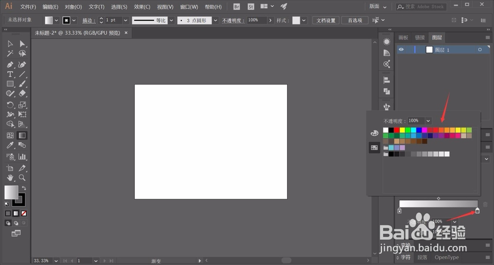 Adobe Illustrator(AI)如何设置渐变背景