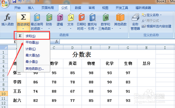 Excel表格如何进行求和