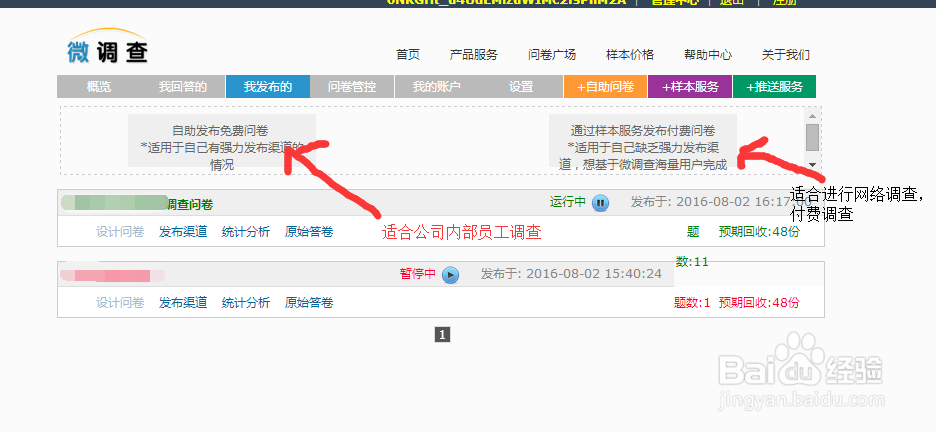 如何利用“微调查”设计调查问卷并发布