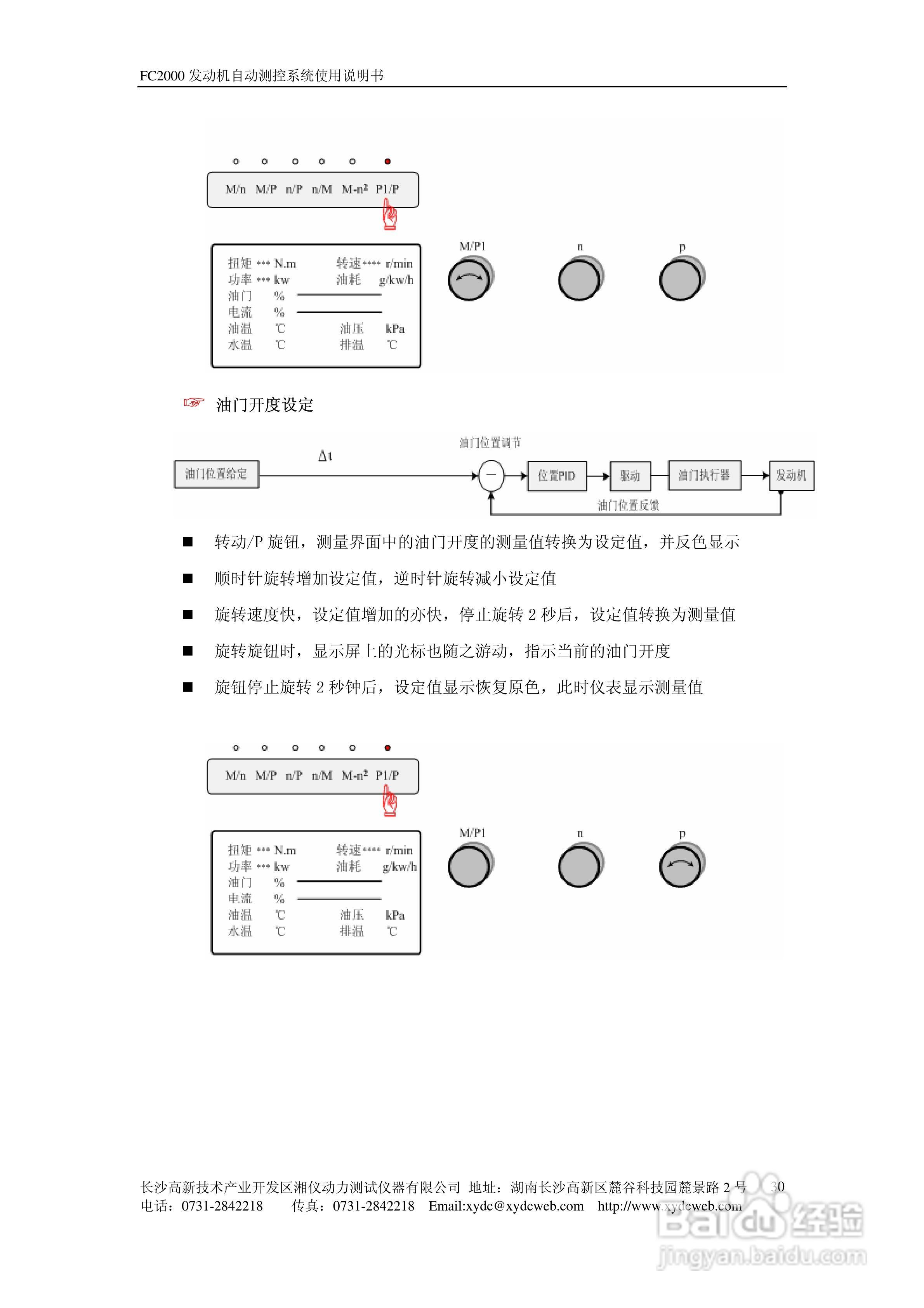 FC2000发动机自动测控系统使用说明书:[4]