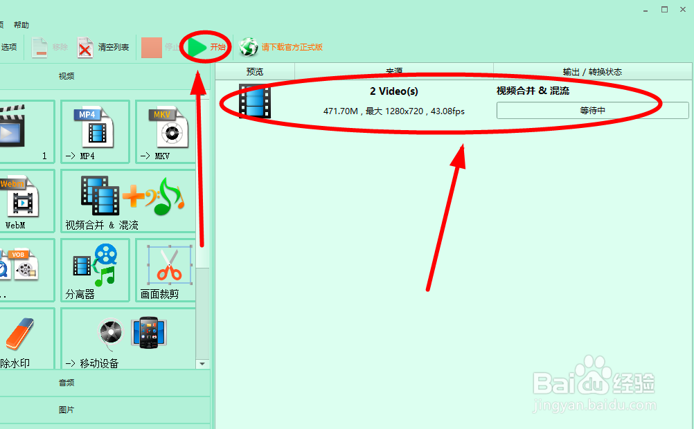 如何用格式工厂合并视频？