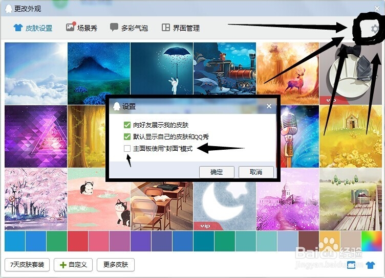 QQ界面换风格